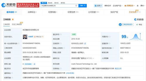 騰訊旗下公司股權遭凍結 499萬股權被采取保全措施引關注