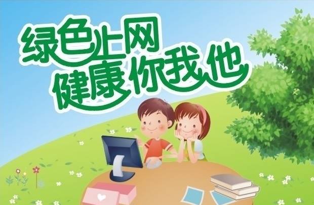 踐行十愛·愛社會 | 文明上網倡議書——致威遠縣廣大團員青年
